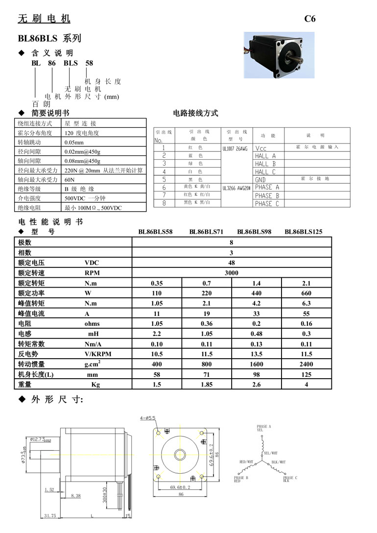 BL86BLS 直流无刷电机.jpg